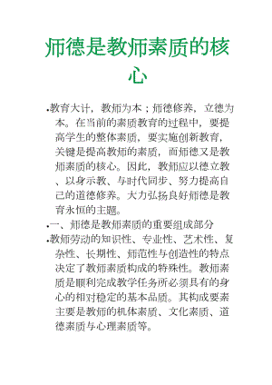 师德是教师素质的核心(DOC 5页).docx