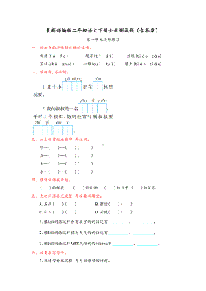 部编人教版小学二年级语文下册全册测试题(附答案)(DOC 43页).doc