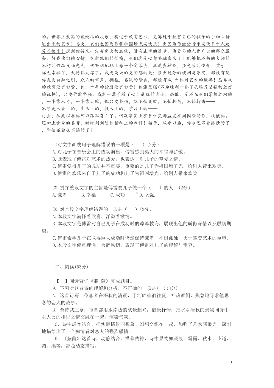 部编版八年级下册语文期中考试试卷及答案(DOC 8页).doc_第3页