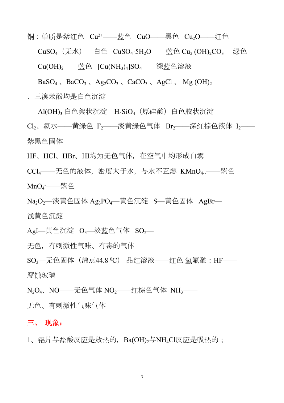 高中化学全部知识点总结(DOC 68页).doc_第3页