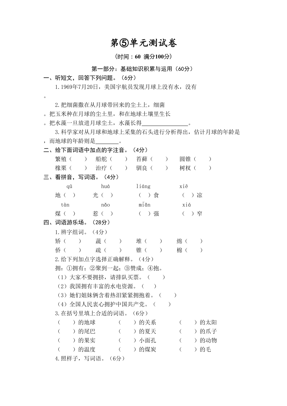 部编版五年级上册语文第五单元测试卷含答案(DOC 9页).docx_第1页