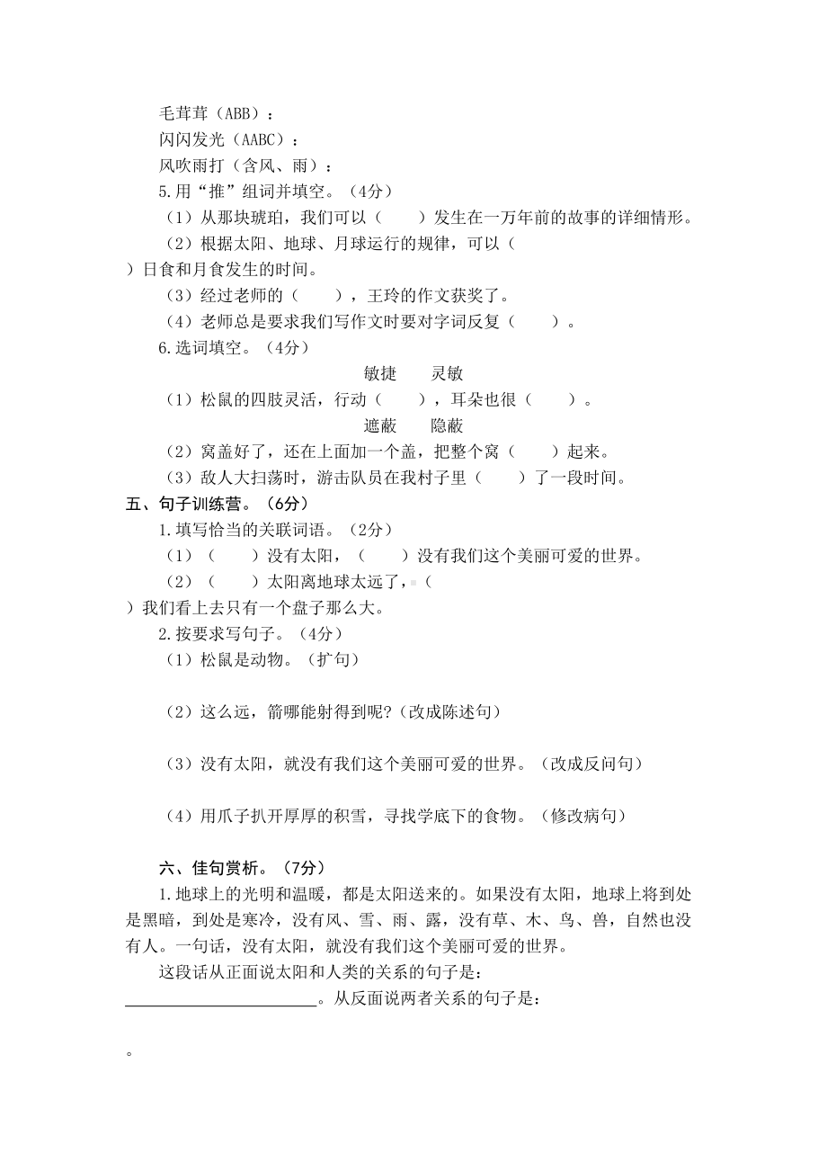 部编版五年级上册语文第五单元测试卷含答案(DOC 9页).docx_第2页