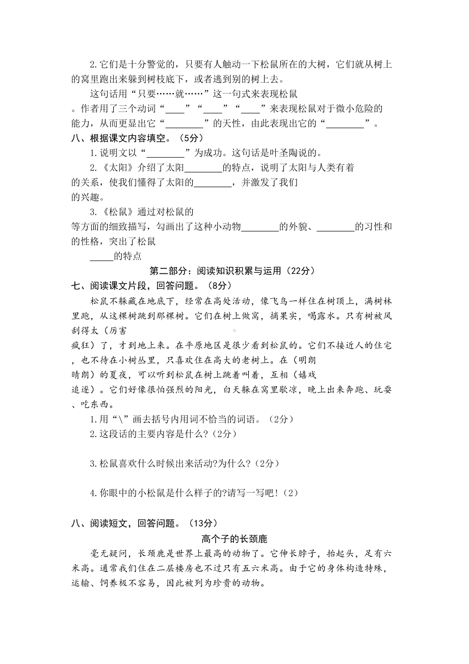 部编版五年级上册语文第五单元测试卷含答案(DOC 9页).docx_第3页