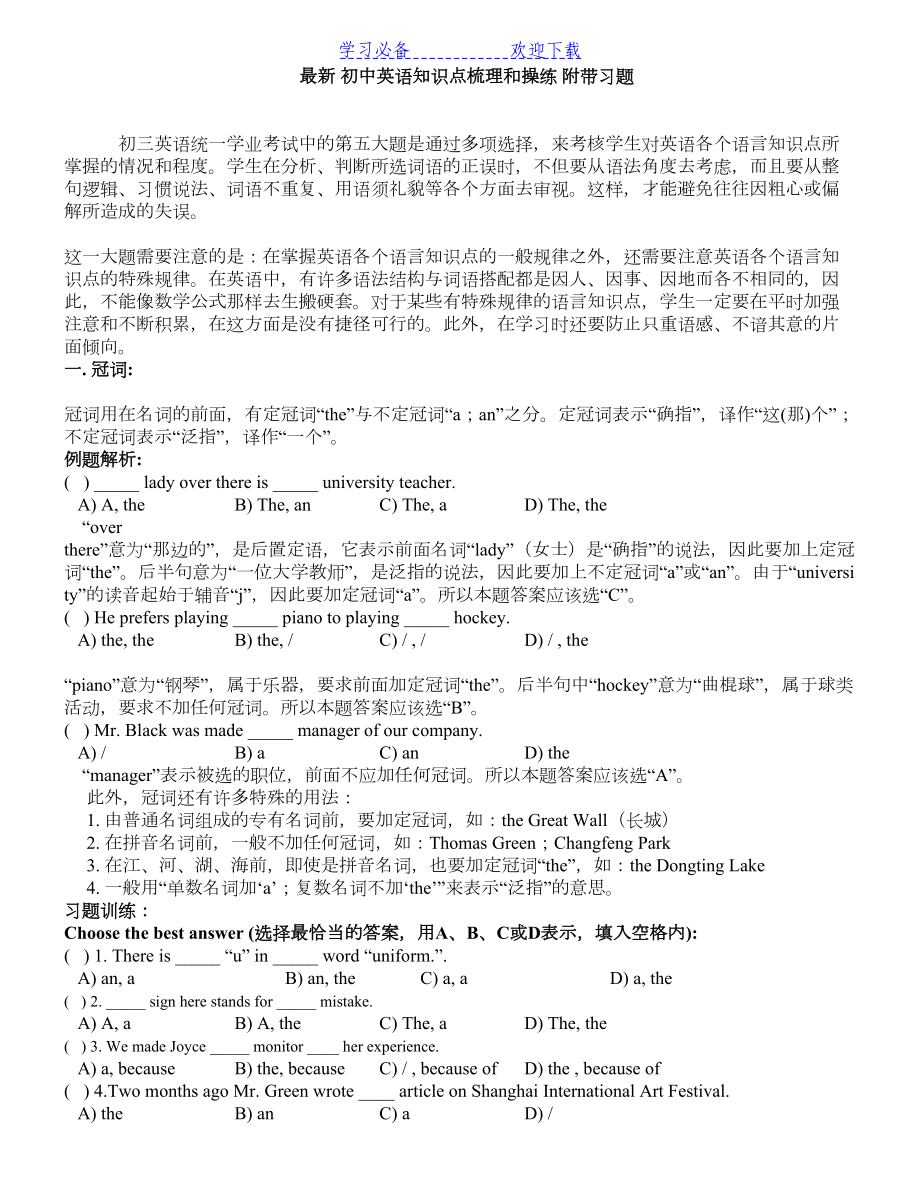 最新初中英语知识点梳理及试题操练(DOC 18页).doc_第1页