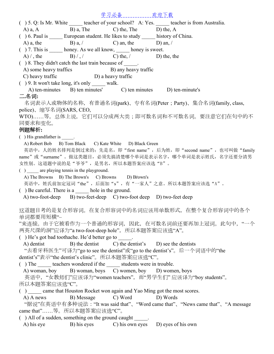 最新初中英语知识点梳理及试题操练(DOC 18页).doc_第2页