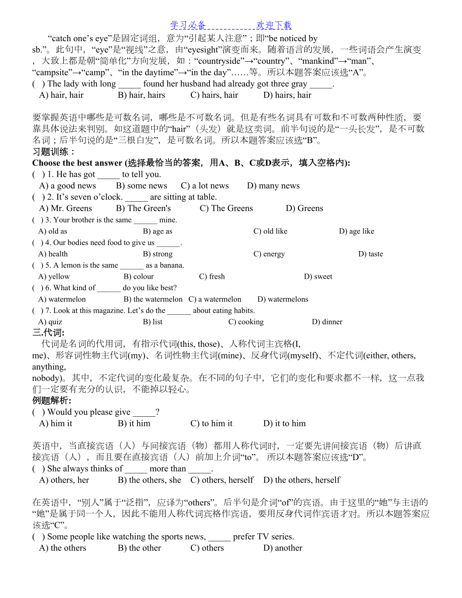 最新初中英语知识点梳理及试题操练(DOC 18页).doc_第3页