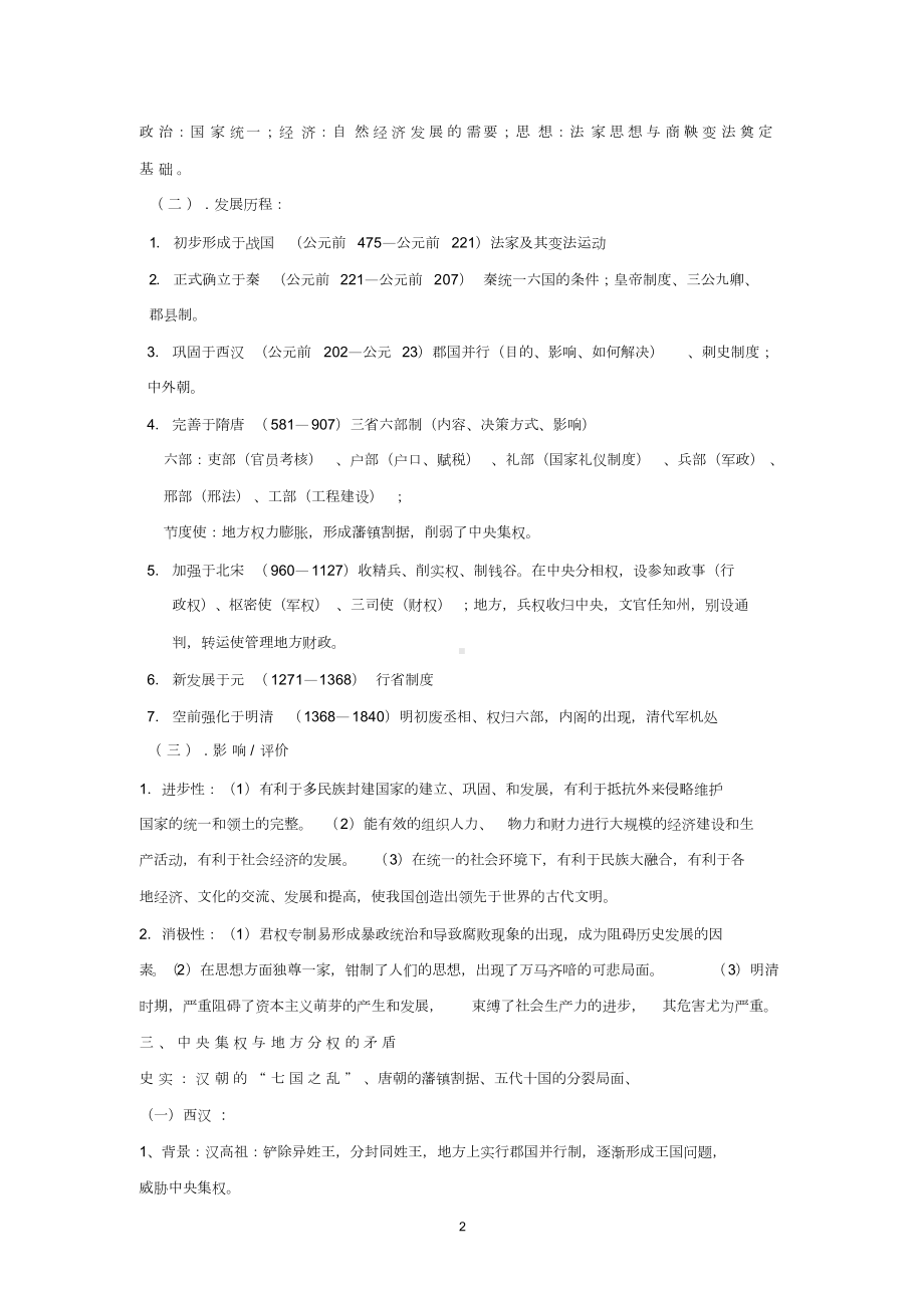 高中历史必修知识点整理(DOC 7页).doc_第2页