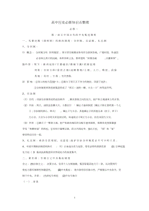 高中历史必修知识点整理(DOC 7页).doc