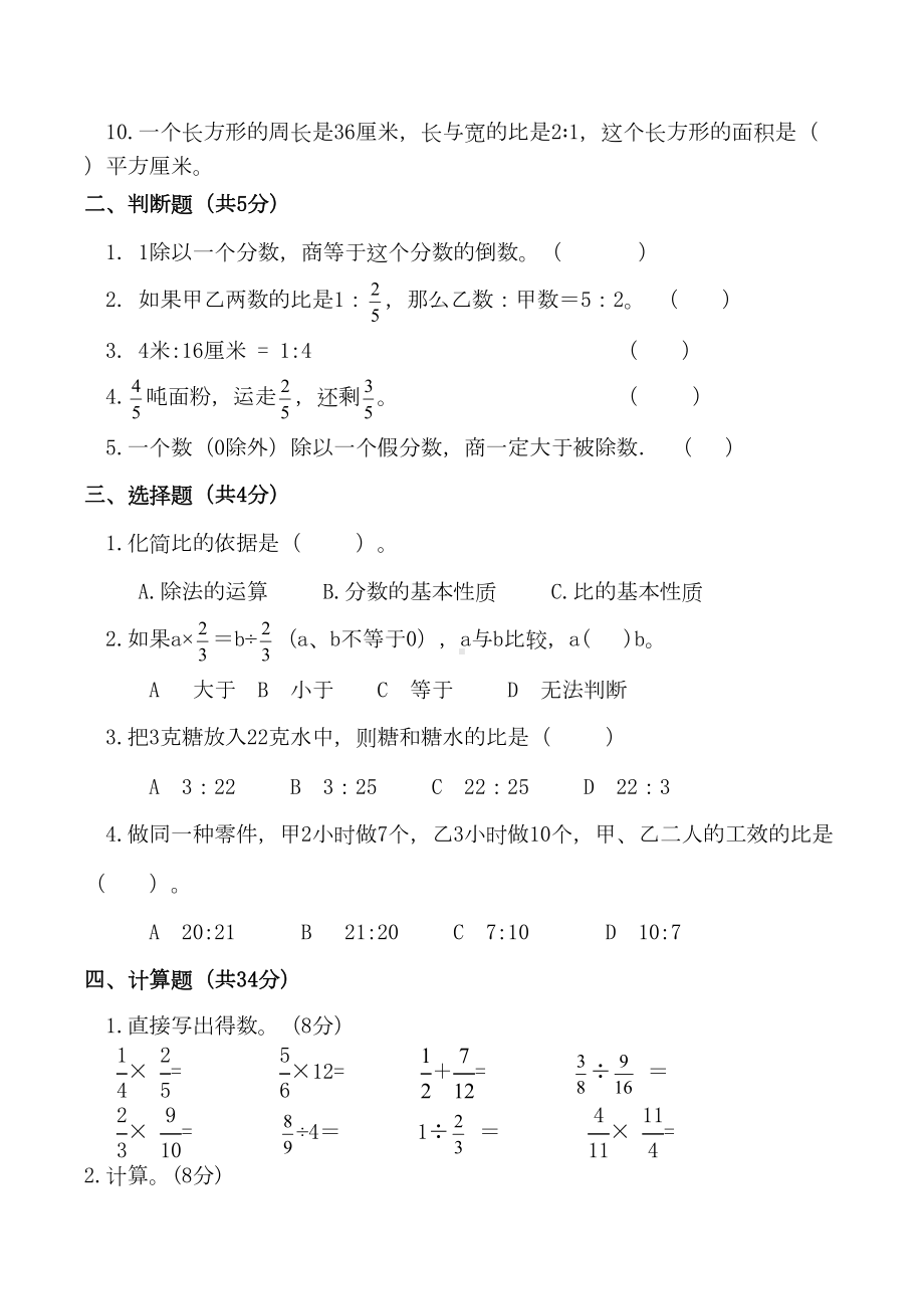 苏教版数学六年级上册第三单元测试题(附答案)(DOC 5页).doc_第2页