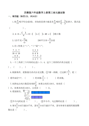 苏教版数学六年级上册第三单元测试题(附答案)(DOC 5页).doc