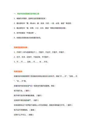 部编版小学五年级语文陈述句改成双重否定句口诀带习题(DOC 4页).docx