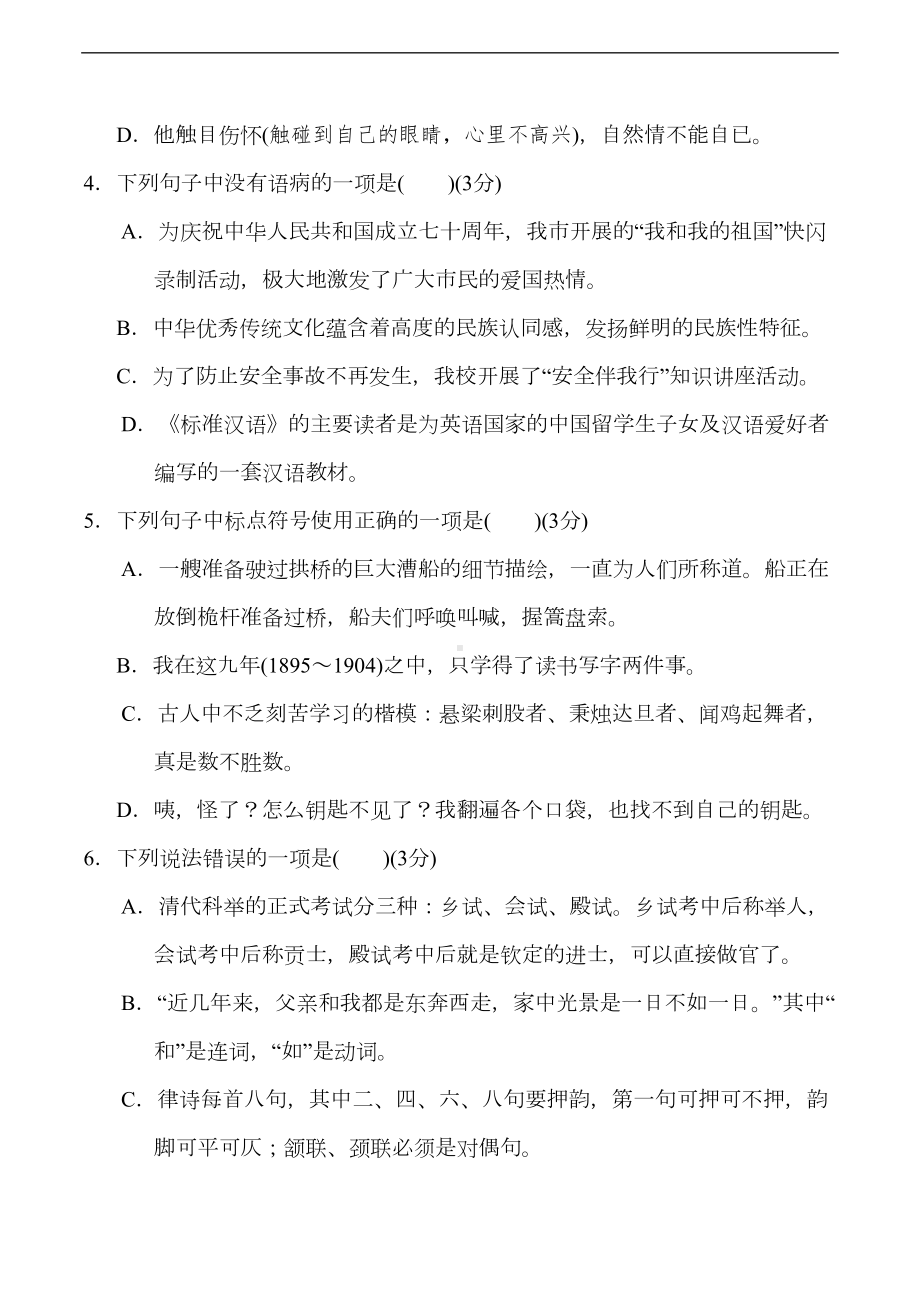 部编版八年级语文上册第一学期-期末测试卷(含答案)(DOC 16页).doc_第2页