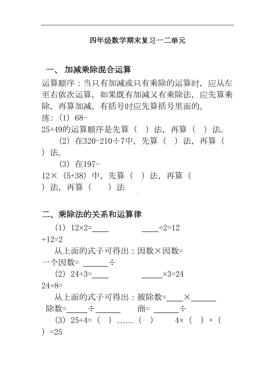 西师版小学数学四年级下册一二单元复习题(DOC 8页).doc_第1页