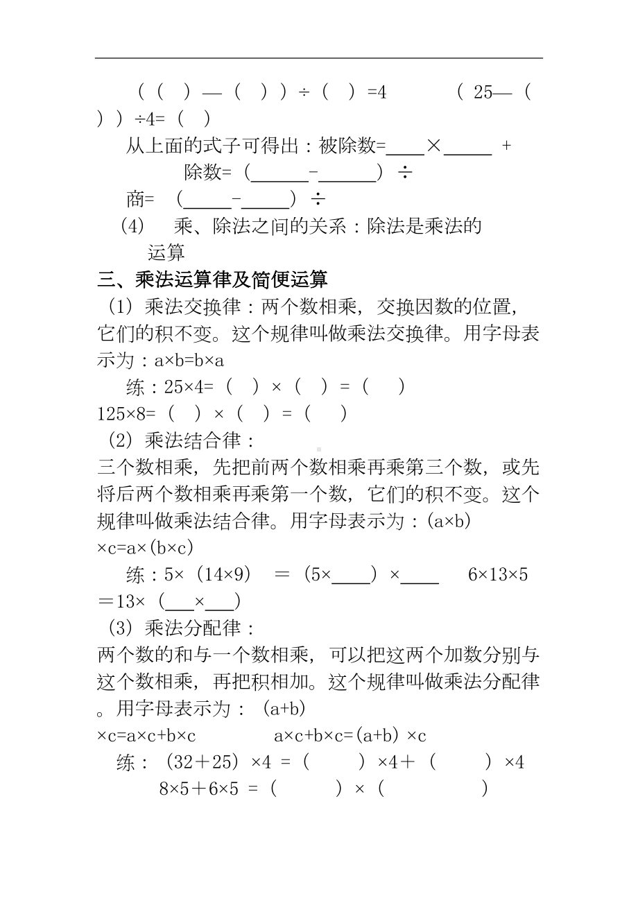 西师版小学数学四年级下册一二单元复习题(DOC 8页).doc_第2页