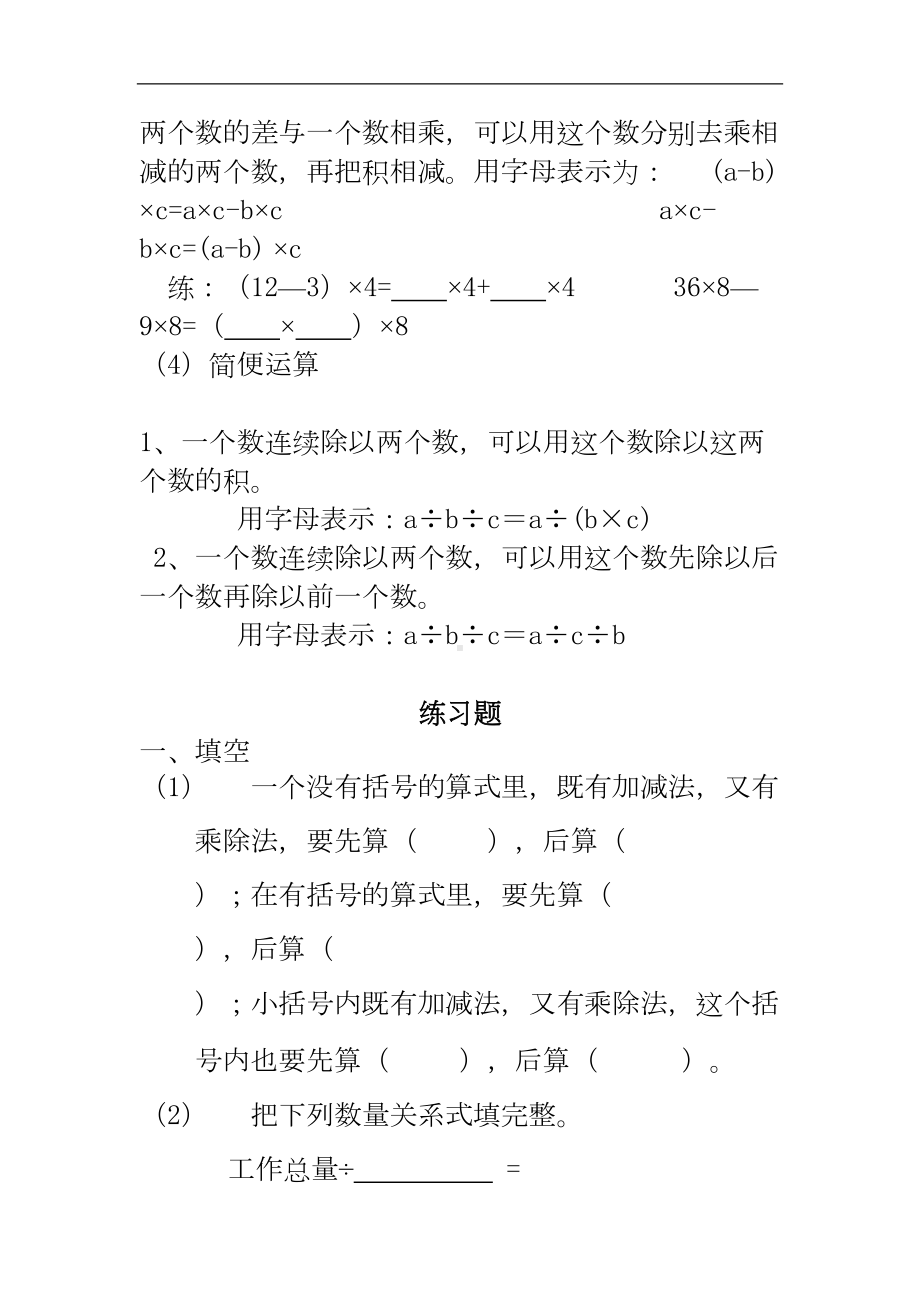 西师版小学数学四年级下册一二单元复习题(DOC 8页).doc_第3页