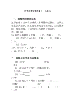 西师版小学数学四年级下册一二单元复习题(DOC 8页).doc