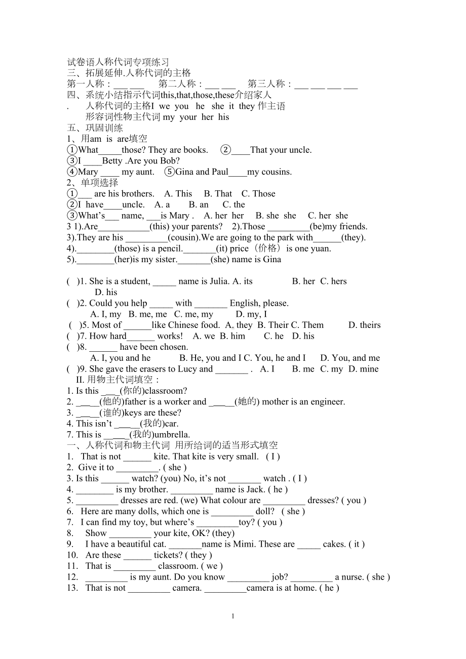 试卷语人称代词专项练习(DOC 5页).doc_第1页