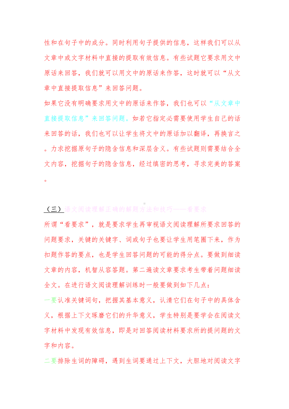 语文阅读理解正确的解题方法和技巧(DOC 15页).doc_第3页