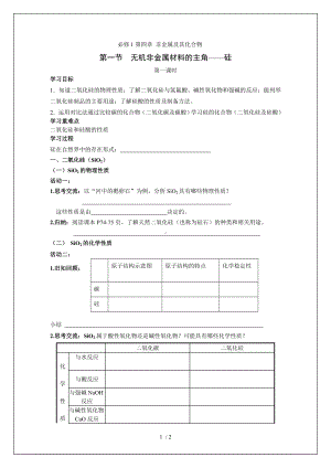 必修1第四章非金属及其化合物参考模板范本.doc