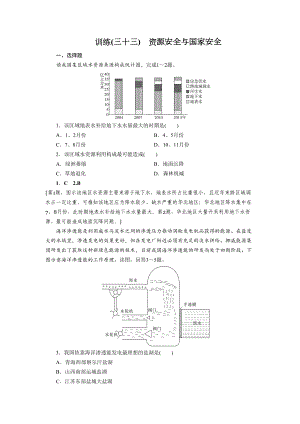 高中地理专项复习第11章-第3讲《资源安全与国家安全》练习题附答案(DOC 8页).doc