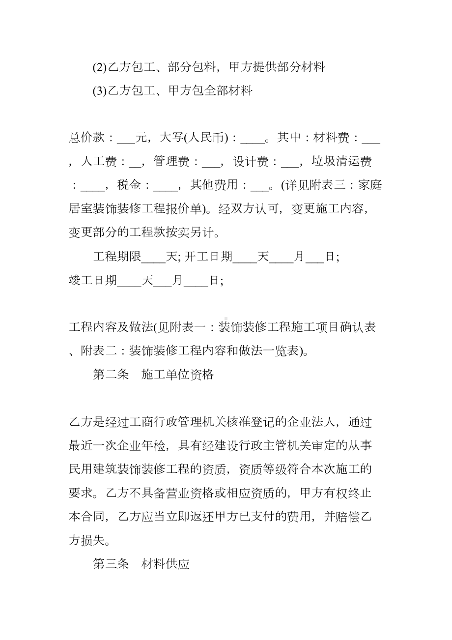 装修公司正规合同格式(DOC 17页).docx_第2页