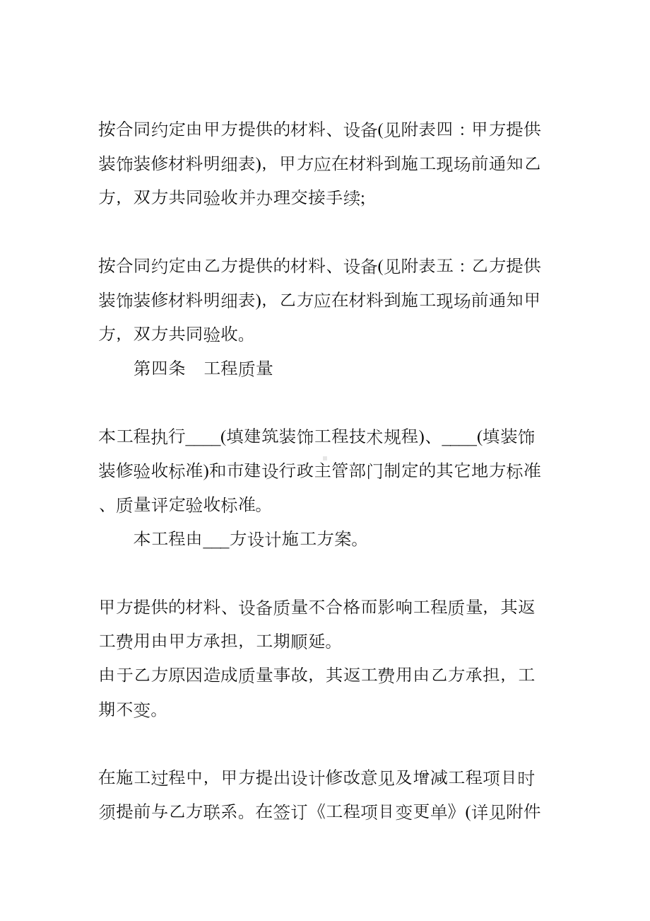 装修公司正规合同格式(DOC 17页).docx_第3页