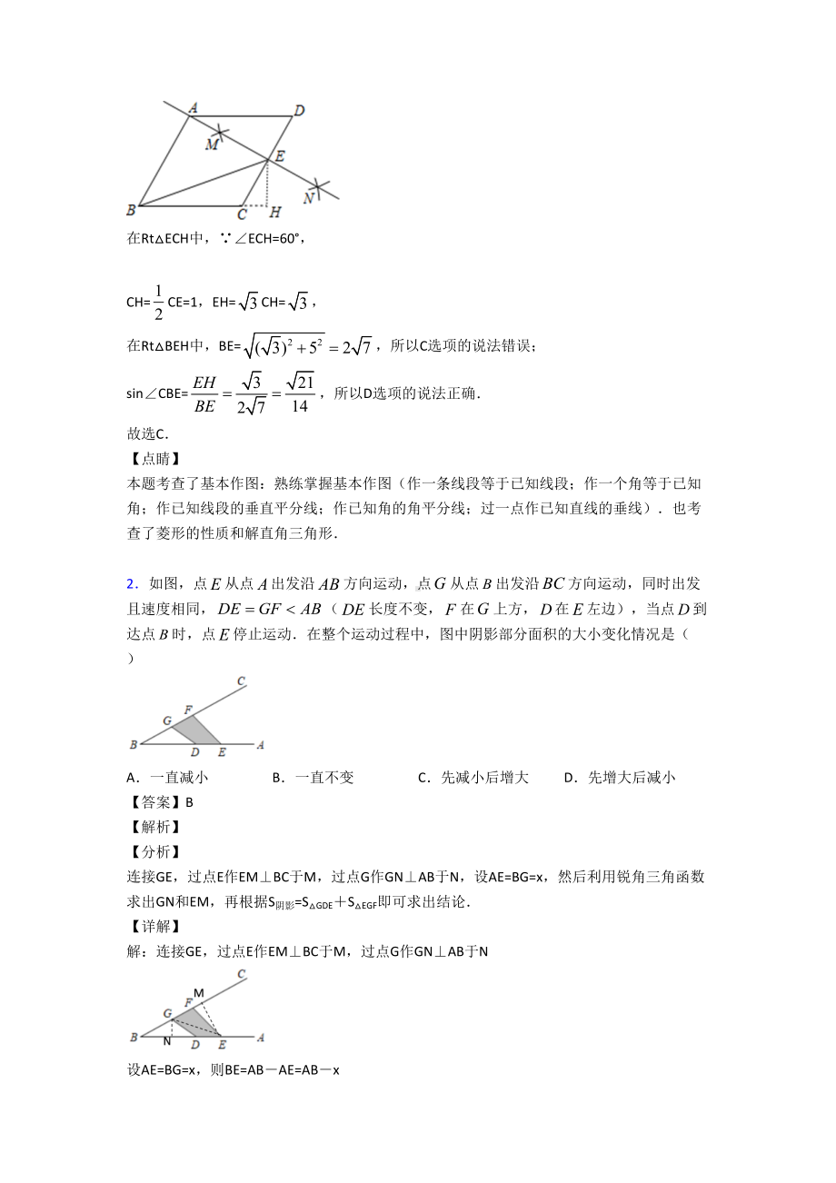 锐角三角函数的难题汇编及答案(DOC 20页).doc_第2页