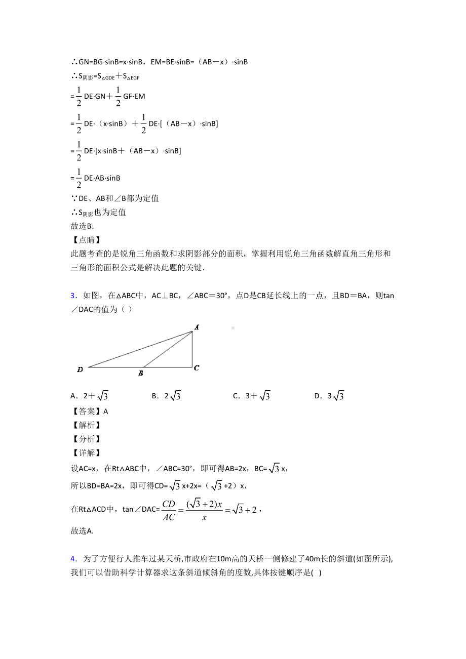 锐角三角函数的难题汇编及答案(DOC 20页).doc_第3页