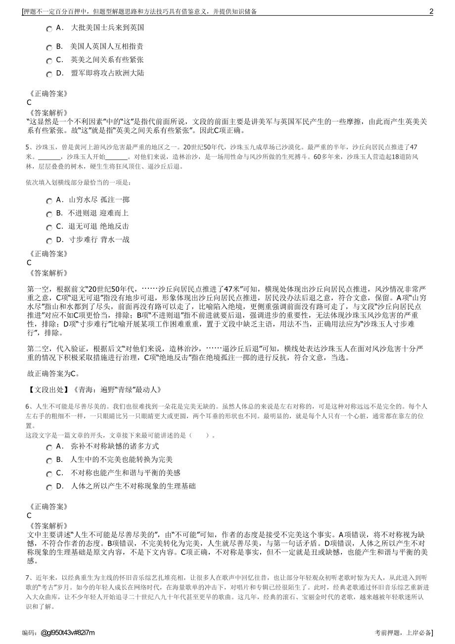 2023年福建南平某国有通信公司招聘笔试冲刺题（带答案解析）.pdf_第2页