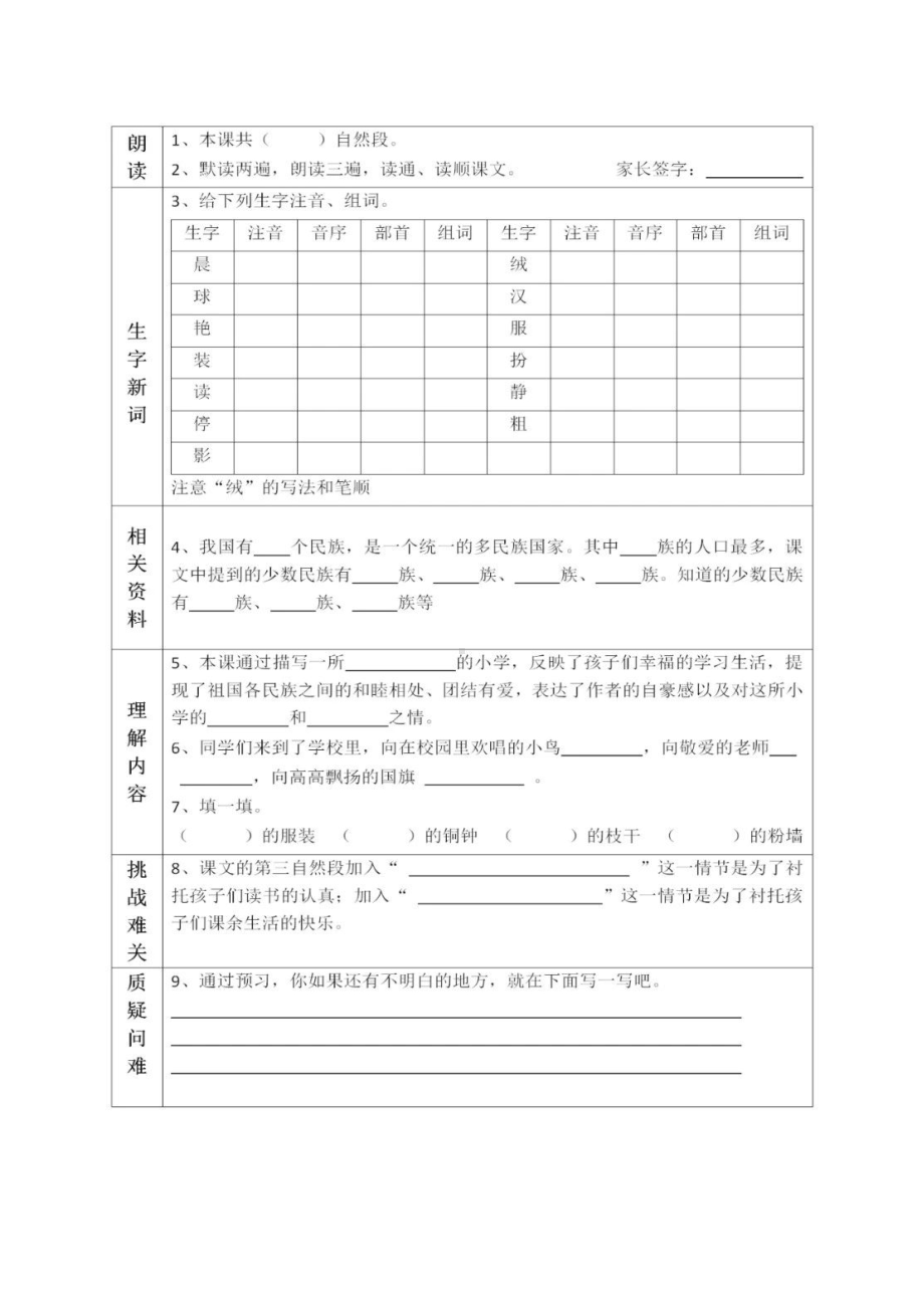 最新部编三年级语文上册全册预习单(DOC 29页).docx_第2页