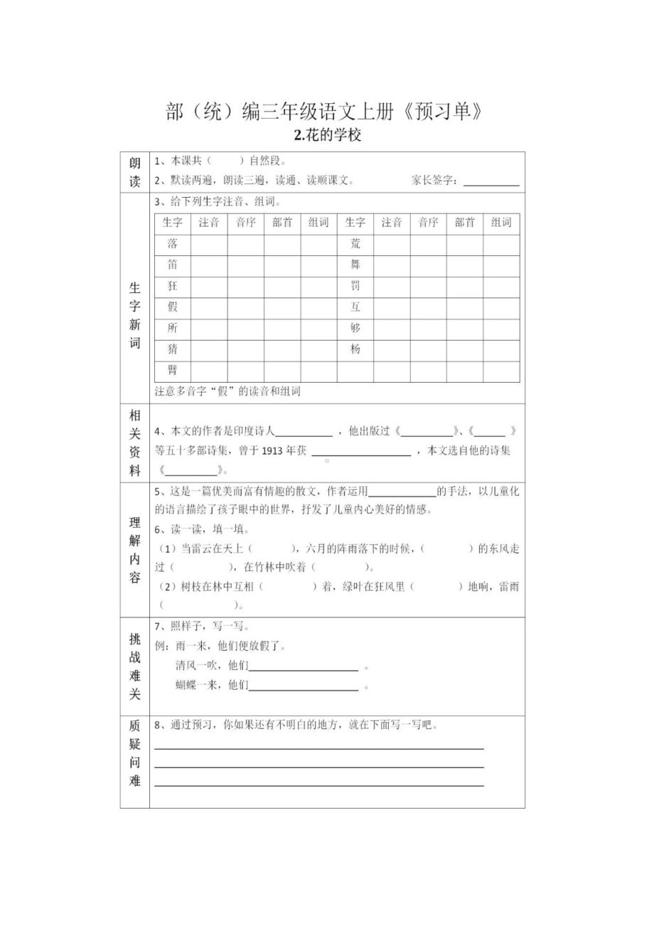 最新部编三年级语文上册全册预习单(DOC 29页).docx_第3页