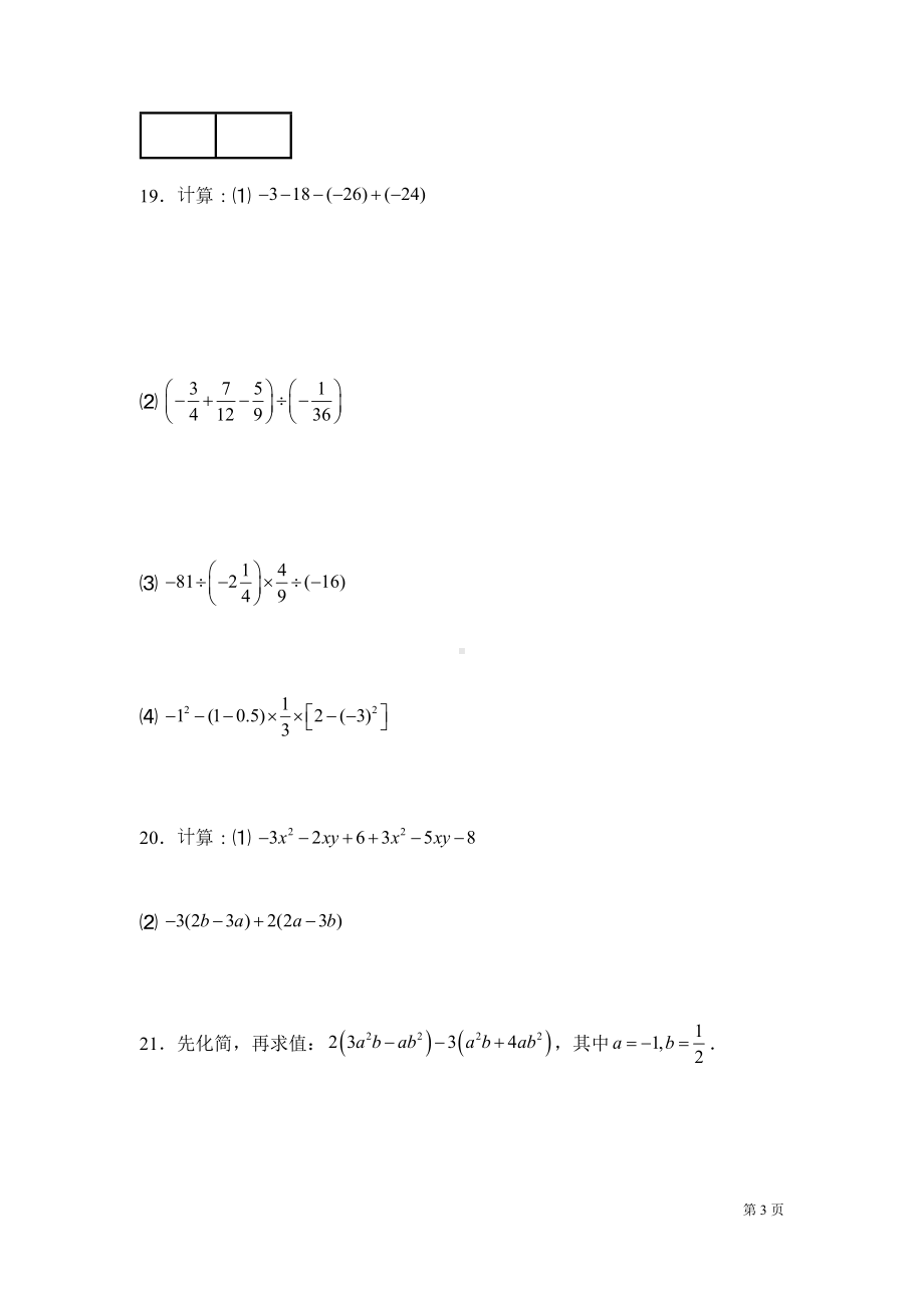 苏科版七年级上册数学期中试卷及答案(DOC 17页).docx_第3页