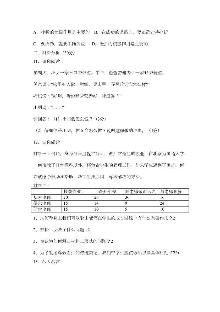 鲁教版七年级上册思想品德期末模拟试题(DOC 4页).doc_第3页