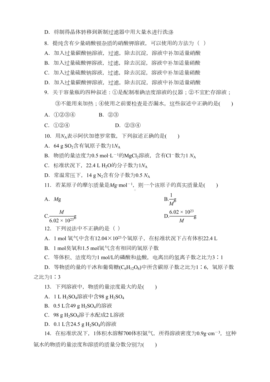 高一化学必修一第一章测试题新(DOC 5页).docx_第2页