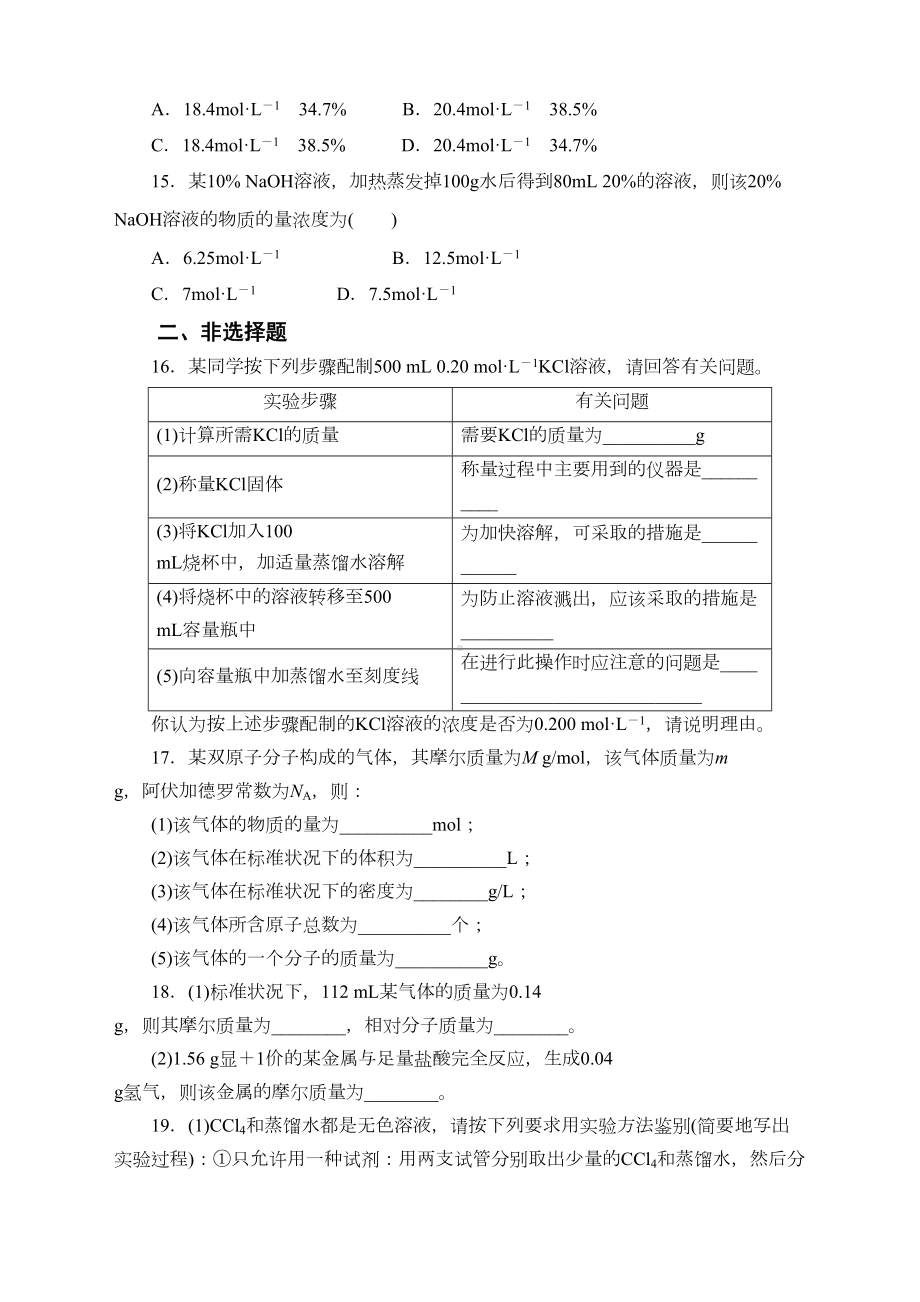 高一化学必修一第一章测试题新(DOC 5页).docx_第3页