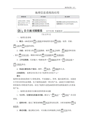 高中地理《地理信息系统的应用》导学案(DOC 14页).doc