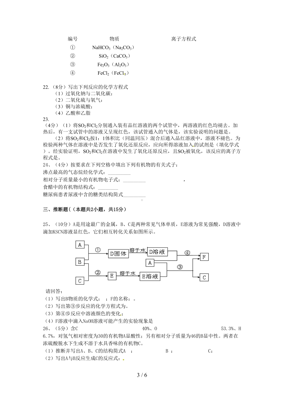 高一升高二班化学综合试题(DOC 6页).doc_第3页