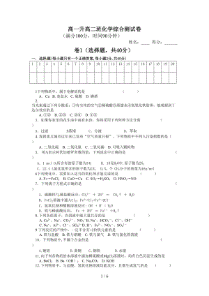 高一升高二班化学综合试题(DOC 6页).doc