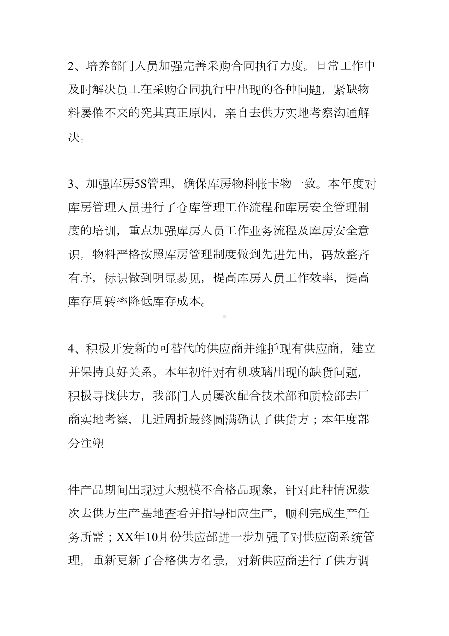 采购经理半年工作总结(DOC 11页).docx_第2页