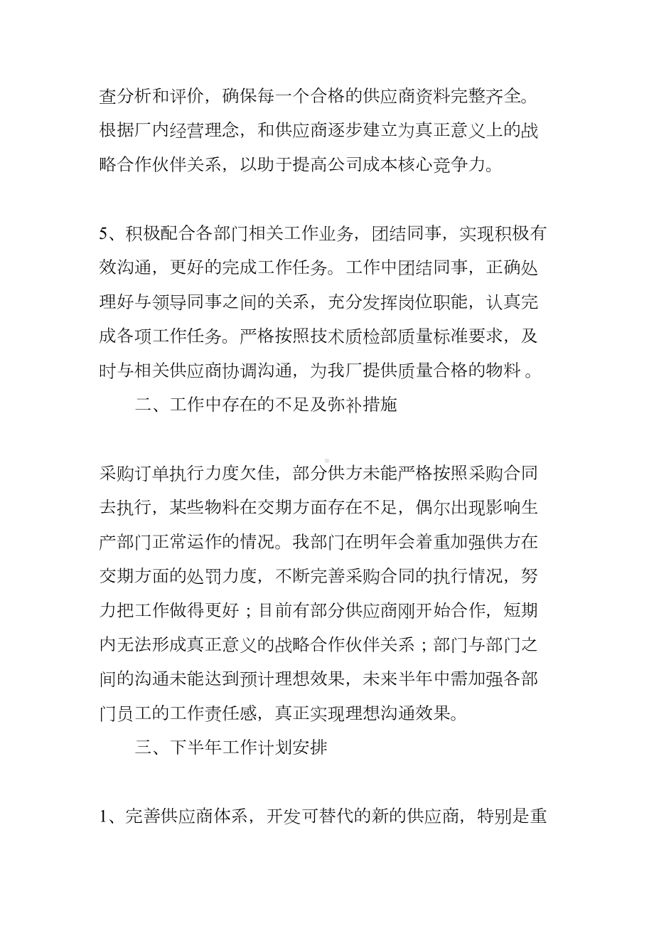 采购经理半年工作总结(DOC 11页).docx_第3页