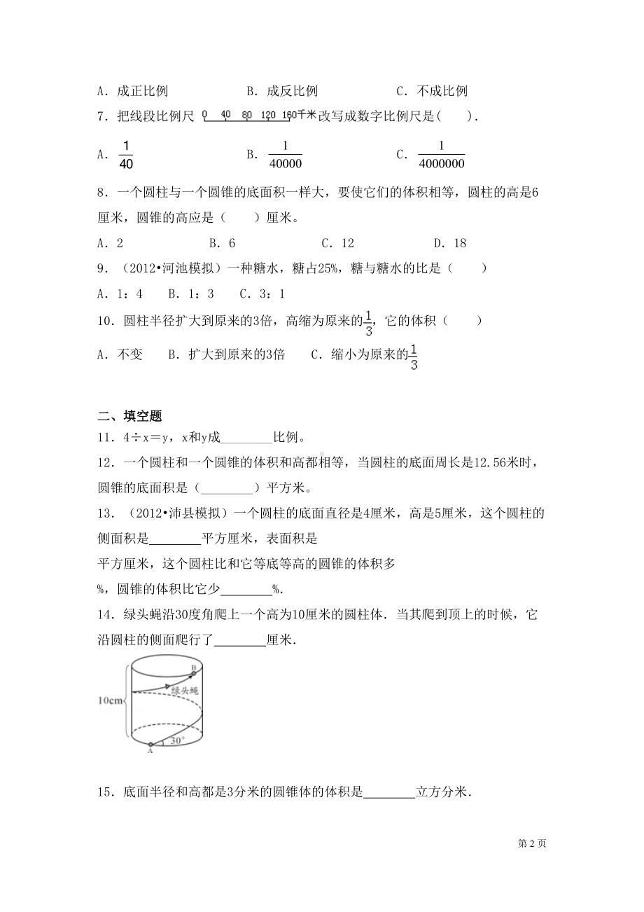 苏教版数学六年级下册期末试卷附答案(DOC 10页).docx_第2页