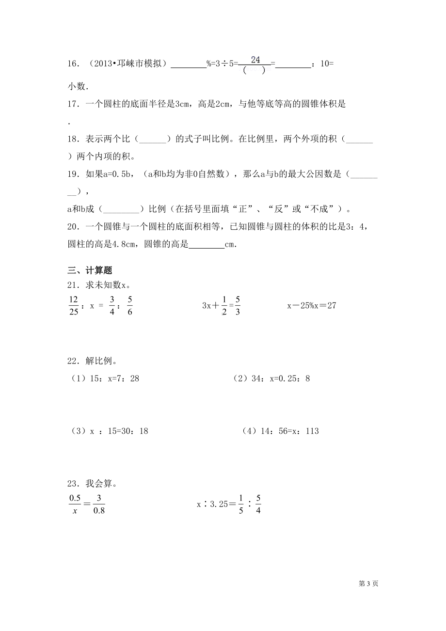 苏教版数学六年级下册期末试卷附答案(DOC 10页).docx_第3页