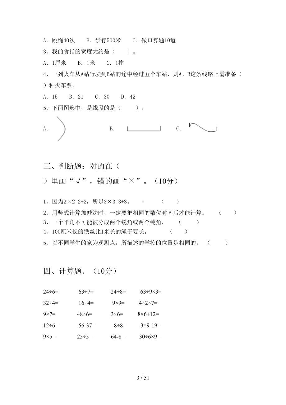 部编人教版二年级数学下册期中试卷及答案完美版(八套)(DOC 51页).docx_第3页