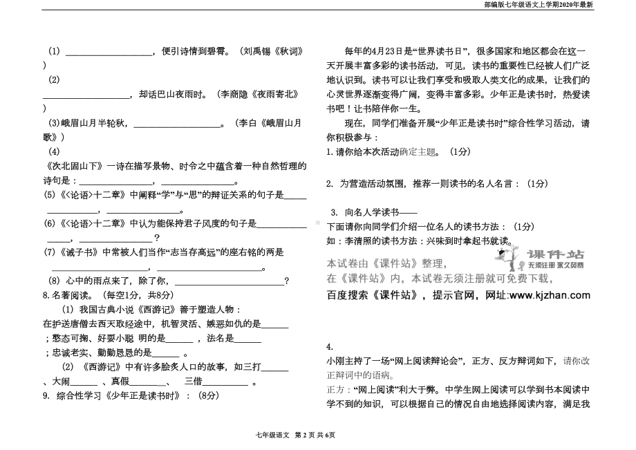 部编版七年级语文上册第二次月考试卷及答案(DOC 8页).doc_第2页