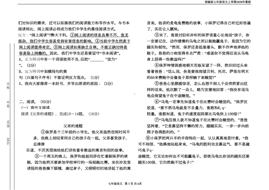 部编版七年级语文上册第二次月考试卷及答案(DOC 8页).doc_第3页