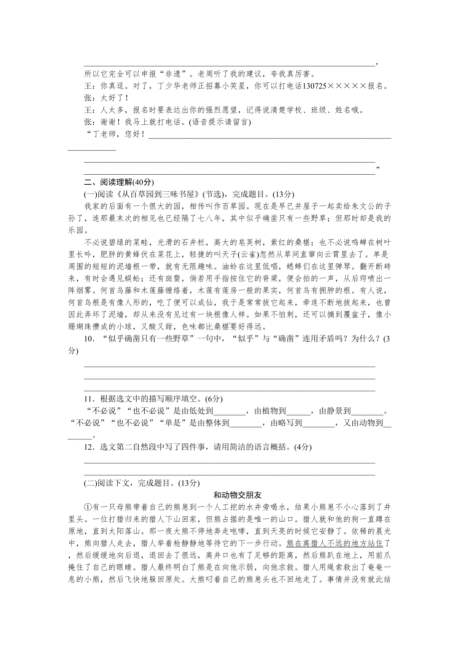 部编版七年级语文上册期末测试题及答案A(DOC 9页).docx_第3页