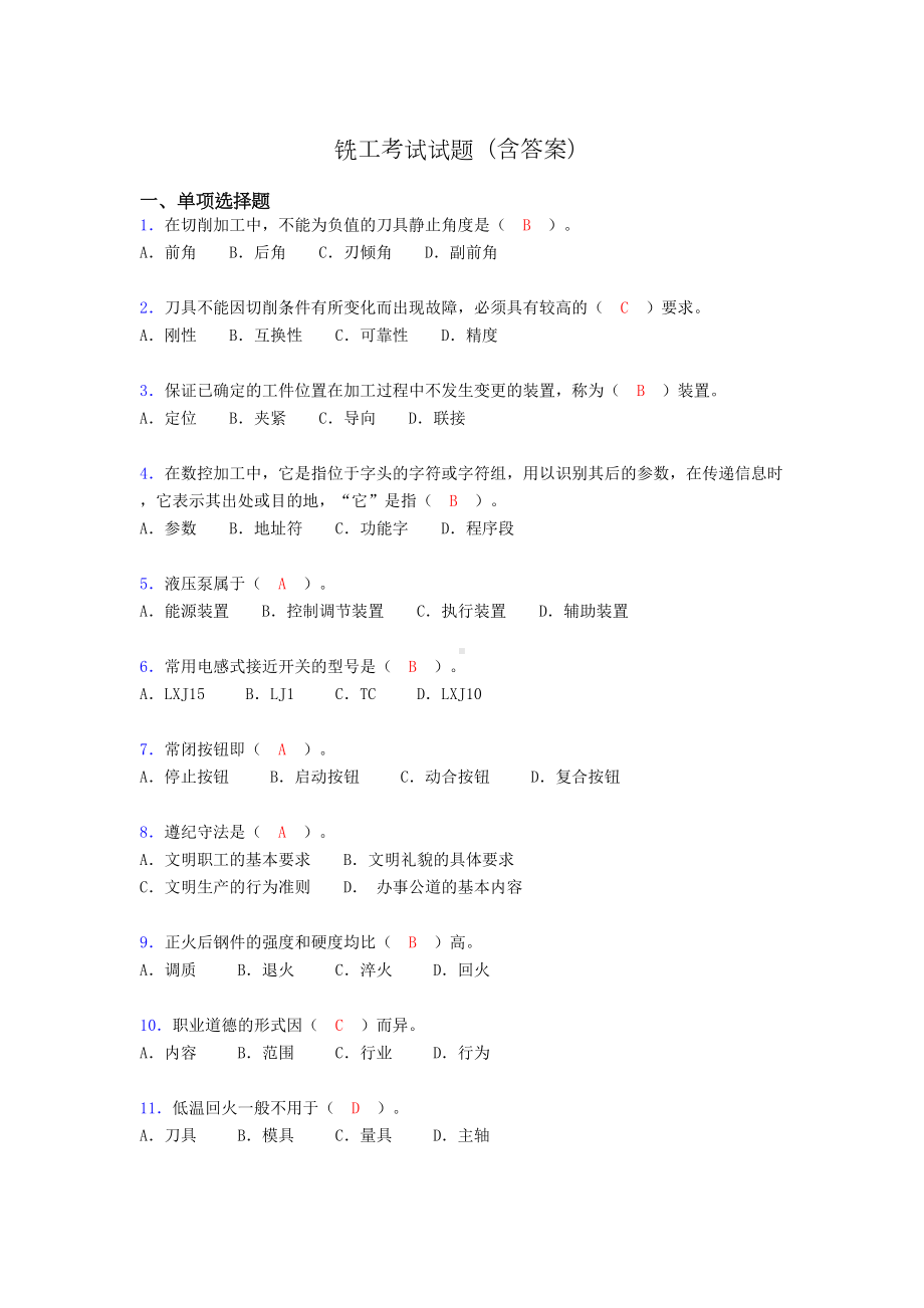 铣工试题库(完整答案)akk(DOC 9页).doc_第1页