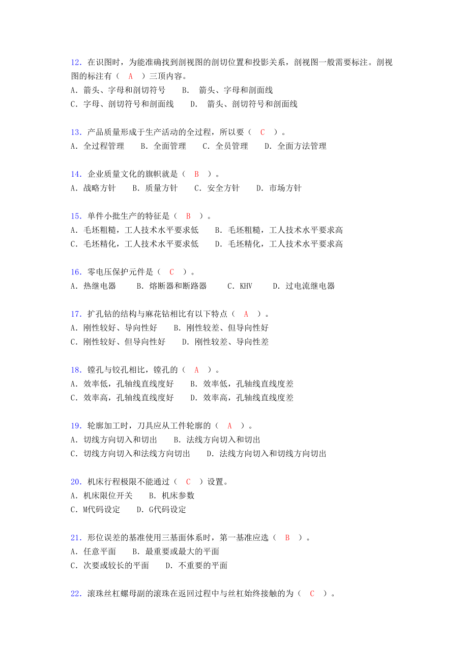 铣工试题库(完整答案)akk(DOC 9页).doc_第2页