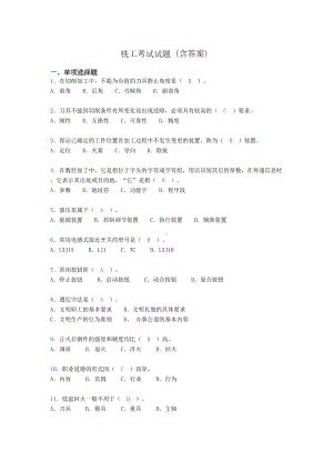 铣工试题库(完整答案)akk(DOC 9页).doc