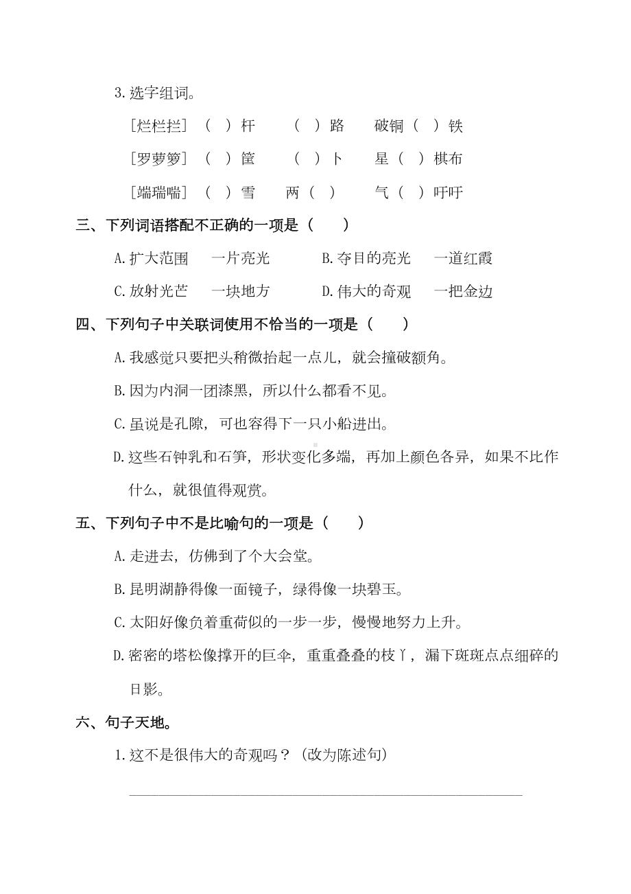 部编版四年级语文下册第五单元测试卷含答案(DOC 5页).doc_第2页